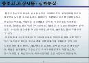 지역의 관계없이 한 상권을 정해서 상권을 분석하라 7페이지
