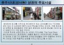지역의 관계없이 한 상권을 정해서 상권을 분석하라 18페이지