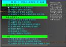 비만에 있어 운동(스포츠)의 효과 13페이지