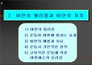 비만에 있어 운동(스포츠)의 효과 17페이지