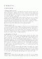 국민연금관리공단과 국민연금제도의 현황 11페이지