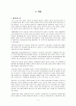환경교육의 필요성과 그 의의(성장위주발전과 환경규제) 2페이지