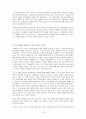 환경교육의 필요성과 그 의의(성장위주발전과 환경규제) 13페이지