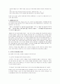 환경교육의 필요성과 그 의의(성장위주발전과 환경규제) 37페이지