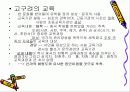 삼국, 고려, 조선시대 교육관련 (PPT) 4페이지