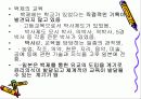 삼국, 고려, 조선시대 교육관련 (PPT) 5페이지