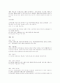 한국의 교육 법률에 관하여... 3페이지