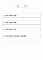 인사고과의 개념 방법 검토 문제점에 관한 자료 1페이지