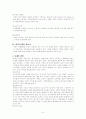 내부통제의 필요성과 전산시스템에서의 내부통제 3페이지