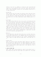 내부통제의 필요성과 전산시스템에서의 내부통제 4페이지
