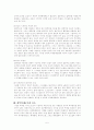 내부통제의 필요성과 전산시스템에서의 내부통제 5페이지