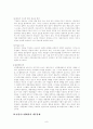 내부통제의 필요성과 전산시스템에서의 내부통제 9페이지