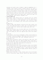 내부통제의 필요성과 전산시스템에서의 내부통제 10페이지