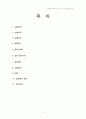 소결조제에 의한 Alumina coloring 실험 보고서 1페이지
