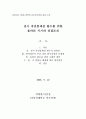 전시작전통제권 환수를 위한 올바른 시기와 선결조건 2페이지
