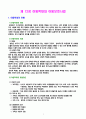 아동학대와 아동보호사업(사례포함) 1페이지