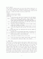 미진사, 을 읽고 요약하는 과제 6페이지