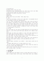 미진사, 을 읽고 요약하는 과제 7페이지