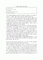 시험의 교육적기능과 사회적기능 5페이지