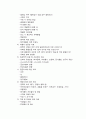 물질안전보건자료(MSDS : Material Safety Dada Sheet)에 관하여 9페이지