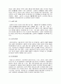 인사관리의 개념과 특성 및 체계 3페이지