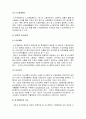 인사관리의 개념과 특성 및 체계 4페이지