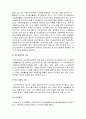 인사관리의 개념과 특성 및 체계 5페이지