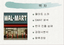 월마트 마케팅 전략 2페이지