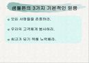 월마트 마케팅 전략 7페이지