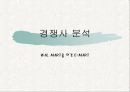 월마트 마케팅 전략 11페이지