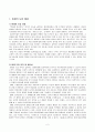 도서관조직에서의 팀제도입 2페이지