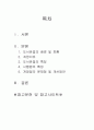 개정도서관 법 및 시행령에 관한 조사 보고서 1페이지