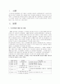 개정도서관 법 및 시행령에 관한 조사 보고서 2페이지