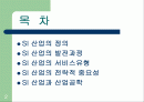 SI 산업과 산업공학 2페이지