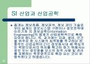 SI 산업과 산업공학 9페이지