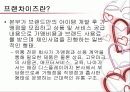 프랜차이즈와 산업공학 3페이지