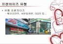 프랜차이즈와 산업공학 6페이지