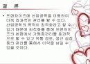 프랜차이즈와 산업공학 17페이지