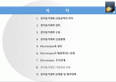 전자상거래의 산업공학 2페이지