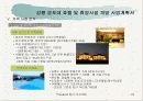 강릉 경포대 가족호텔 및 휴양시설 개발계획 24페이지