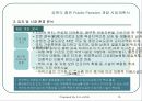 홍천 펜션 사업계획서 10페이지