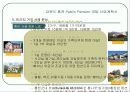 홍천 펜션 사업계획서 23페이지