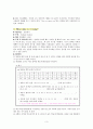 초등학교 5~6학년 수업에 적용가능한 게임6가지 3페이지