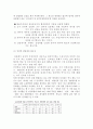 정보공유와 인터넷 실명제 ,그 역기능 2페이지