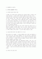 정보공유와 인터넷 실명제 ,그 역기능 7페이지