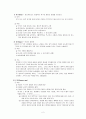 도덕성발달과 교육 2페이지