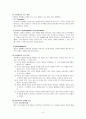 도덕성발달과 교육 8페이지