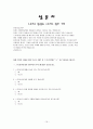 스트레스 발생과 방어기재 19페이지