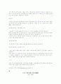 중국의 무역 부패의 극복 6페이지