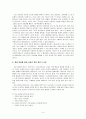 교사역할 훈련(TET)을 읽고... 4페이지